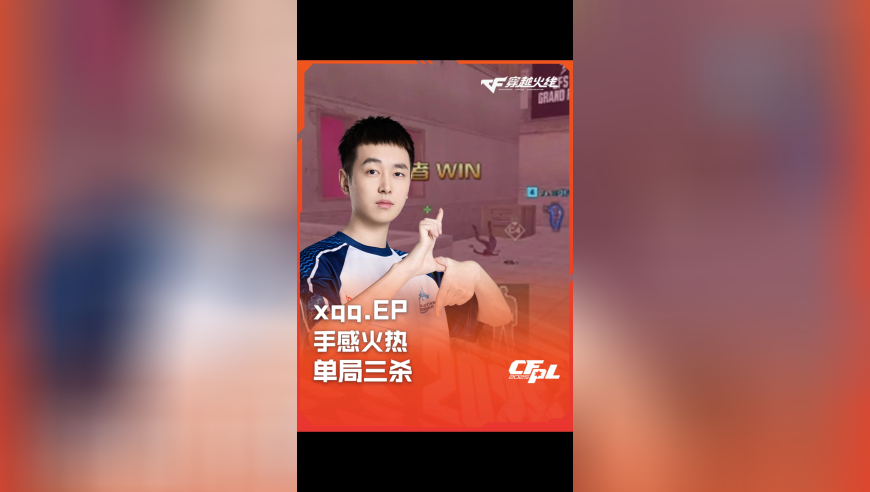 2025CFPL·夏季赛 LGD VS EP，xqq.EP，枪感火热 单局三杀！