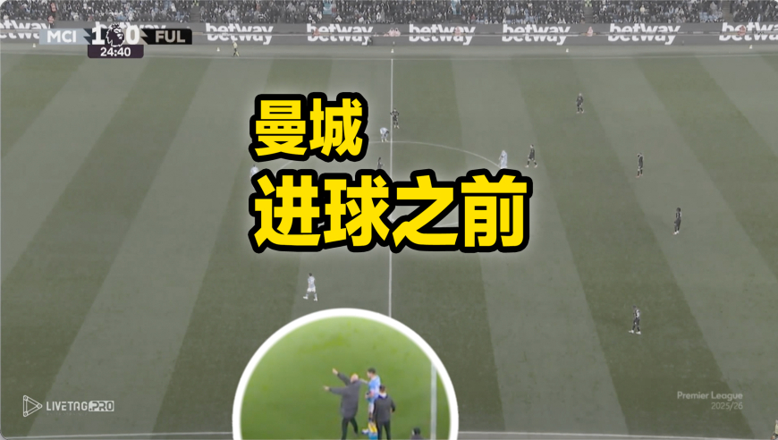 细节还原：曼城进球之前，瓜迪奥拉找福登布置了什么｜战术板