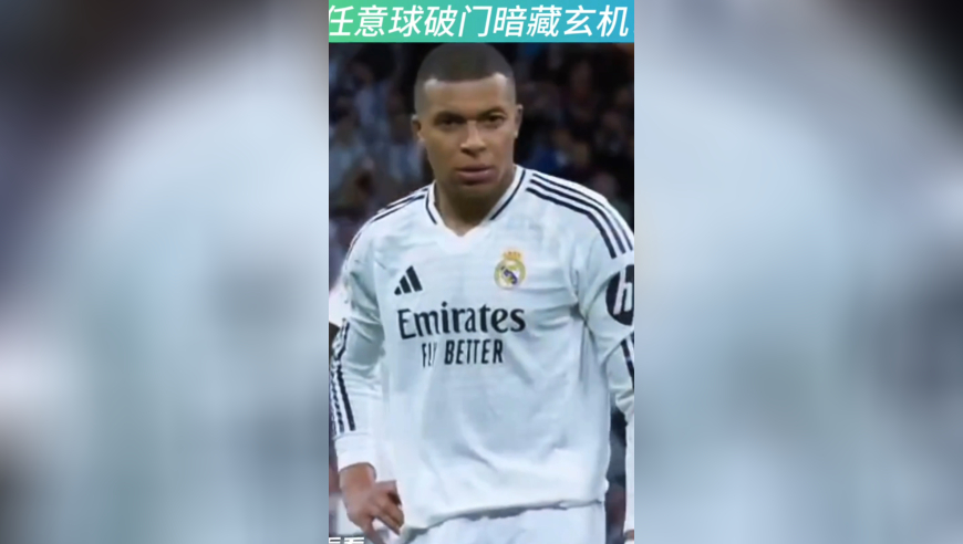 体坛记忆｜姆巴佩开发任意球破门新技能