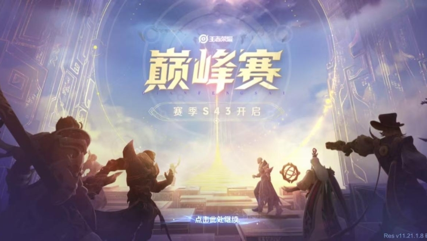 S42巅峰赛全面升级：&ldquo;五大分路积分合一，顶尖万强赛来了！&rdquo;