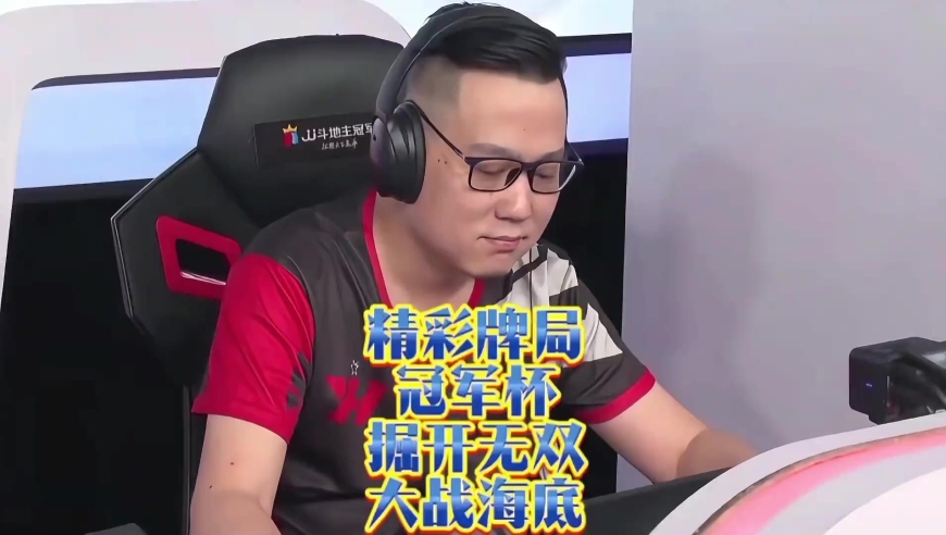 斗地主比赛：多炸牌局，掘开、无双大战海底！