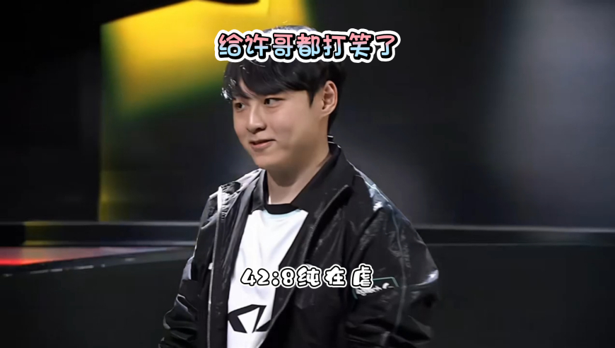 LCK季前赛许哥辅助妖姬游龙跟大超杀穿下路，把打野队当人机虐赛后绷不住笑了！