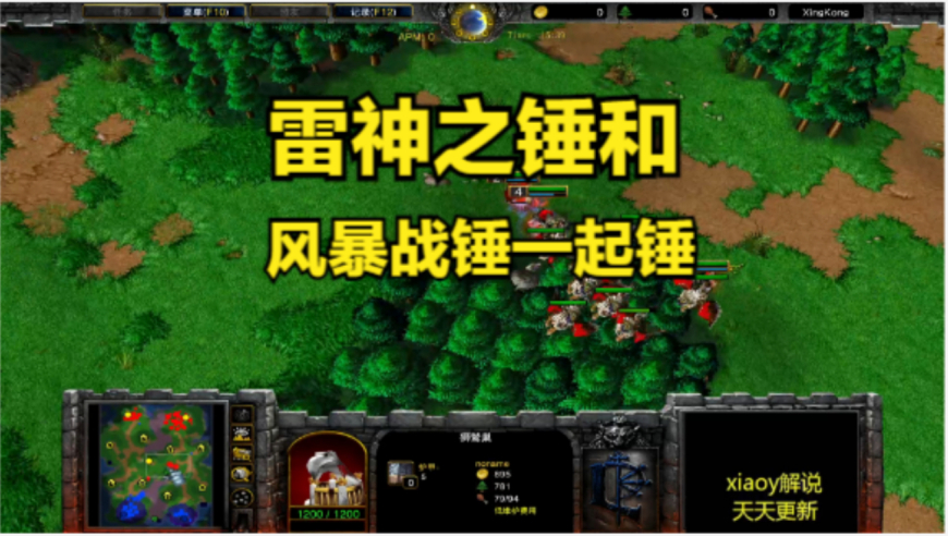 雷神之锤和风暴战锤一起锤 魔兽争霸xiaoy解说LabyRinth 浪漫