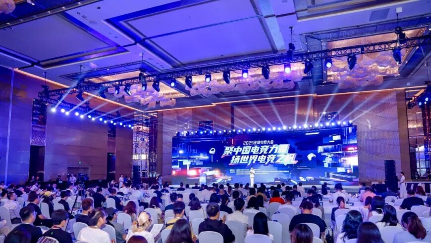 2025全球电竞大会：聚焦中国电竞力量，深化电竞全球化融合发展