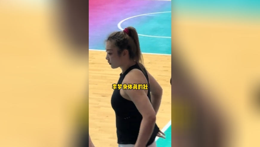 李梦身材真壮，她叫勒布朗梦名不虚传和詹姆斯拥抱太感人
