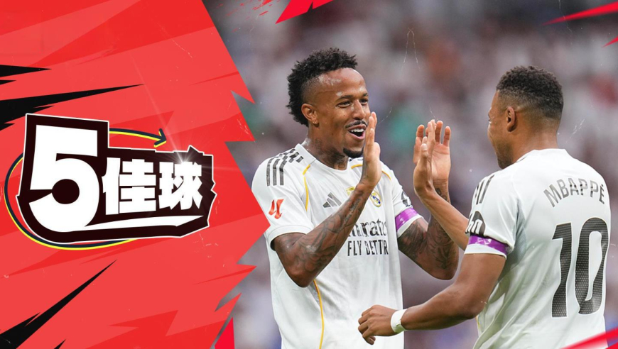 西甲第5轮五佳球：姆巴佩&米利唐世界波，巴尔加斯长途奔袭