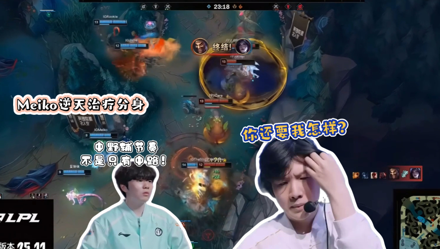 原来Rookie早就点出冰岛野辅问题很大，TheShy：我明明赢了为什么笑不出来？