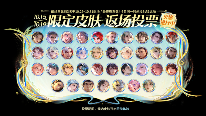 返场投票垫底皮肤盘点，两款KPL限定上榜，浮光幕影叫好不叫座
