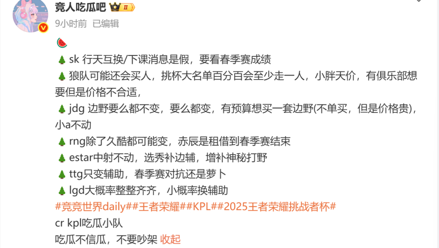 小胖天价，狼队KPL春季赛继续买人，JDG继续动边野，就是不动无畏！