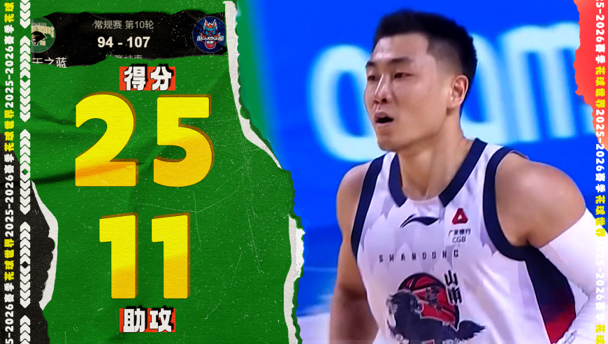 连中4记三分球！高诗岩25分7篮板11助攻4抢断，激情撒盐