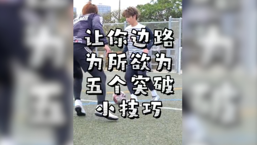 十年以上球龄才能掌握的内马尔骚操作