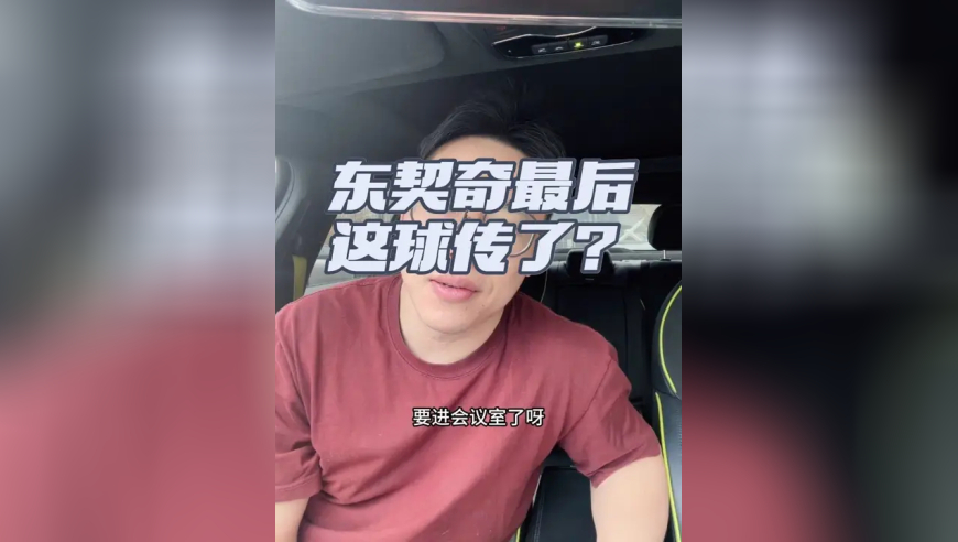 东契奇最后一攻这是啥选择