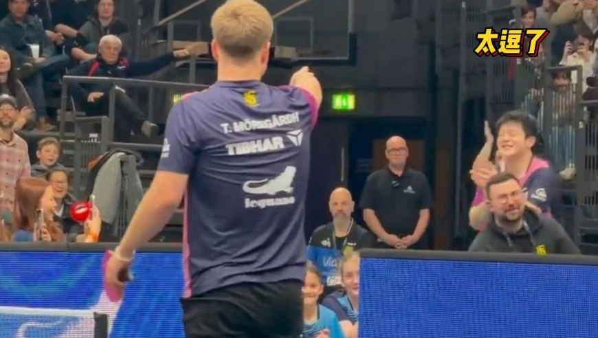 整活儿！莫雷加德模仿小胖反手杀直线成功，小胖被逗得起立鼓掌