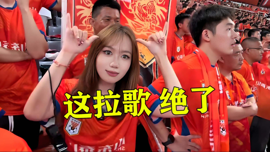 泰山队大比分横扫国安，两队球迷拉歌绝了，友好互动展现比赛的魅力