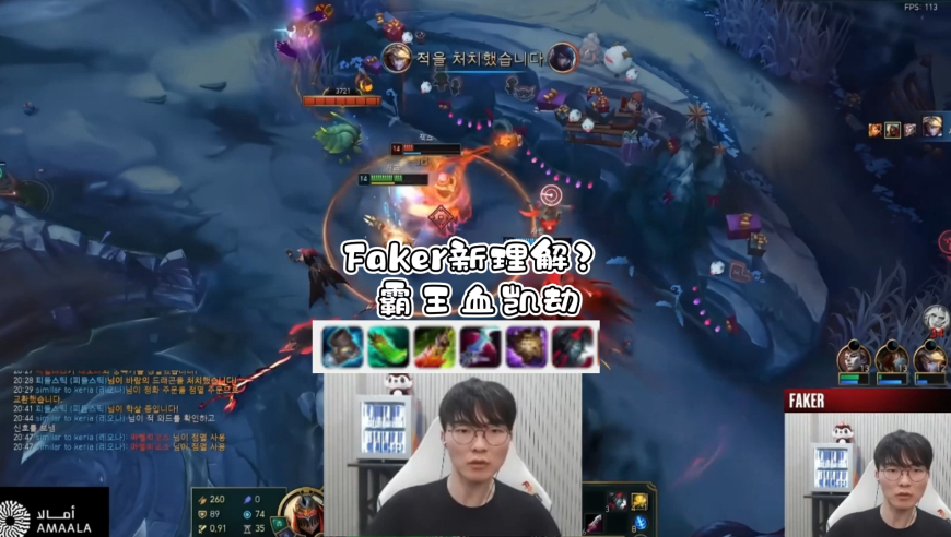 整活还是新理解？Faker韩服大师局霸王血凯劫，打团顶着多兰武器游龙！