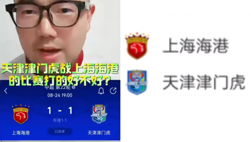 潘谈中超 | 天津津门虎战上海海港的比赛打的好不好?