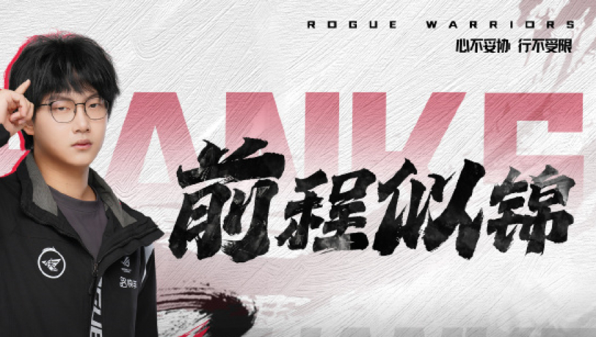 RW侠官方：上单选手Fly正式离队