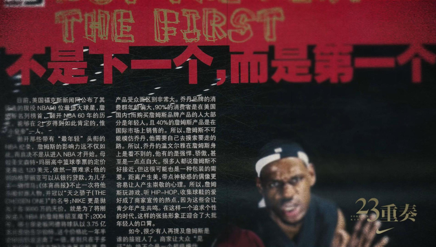 《23重奏》第一期：天选之子丨不是下一个谁，而是第一个我！苏群谈詹姆斯：他的传奇在于“独一无二”
