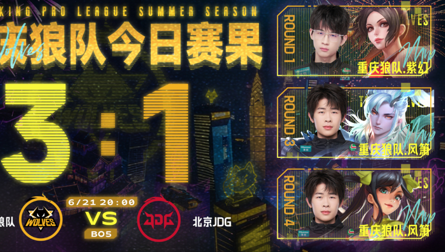 狼队3-1JDG，风箫极限跑酷，清融还在尽力，今屿决策失误