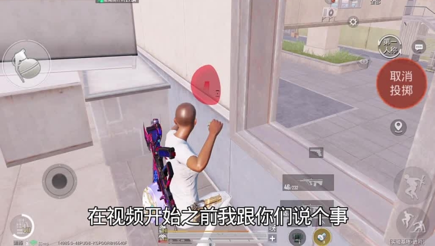 和平精英：准度之实验基地单四一穿多细节教学解说