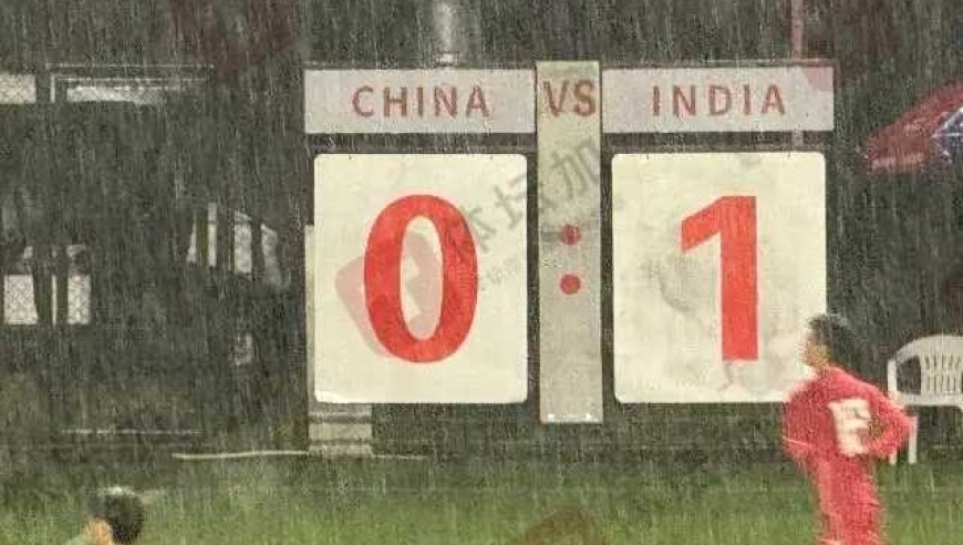 0-1爆冷不敌印度！仅过2天，中国队从4-0到0-1！输球原因曝光