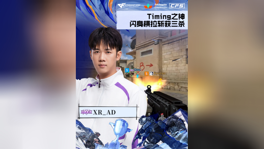 2025CFS世界总决赛·小组赛，XROCK vs TL，XR_AD，Timing之神，闪身横拉斩获三杀！