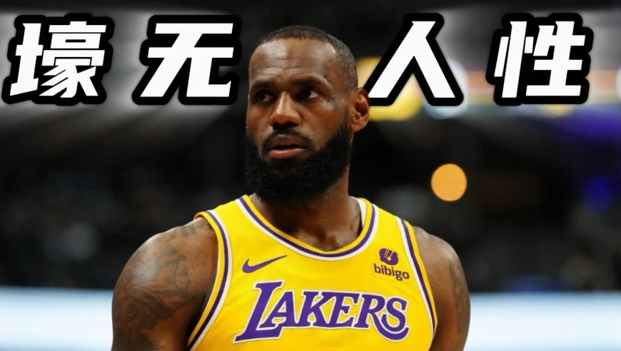 湖说｜珍妮高位套现百亿离场，湖人壕无人性新老板要开创新时代？