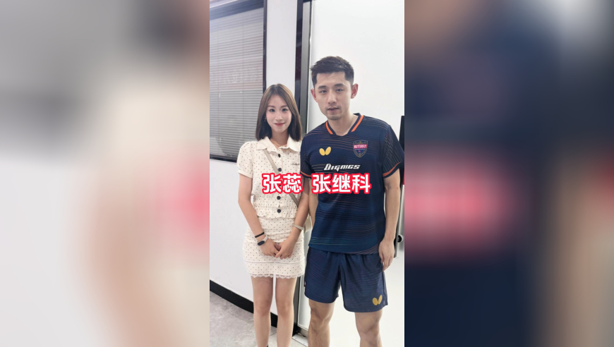 张继科张蕊被曝已婚有娃？与景甜旧情再被提及，引唏嘘