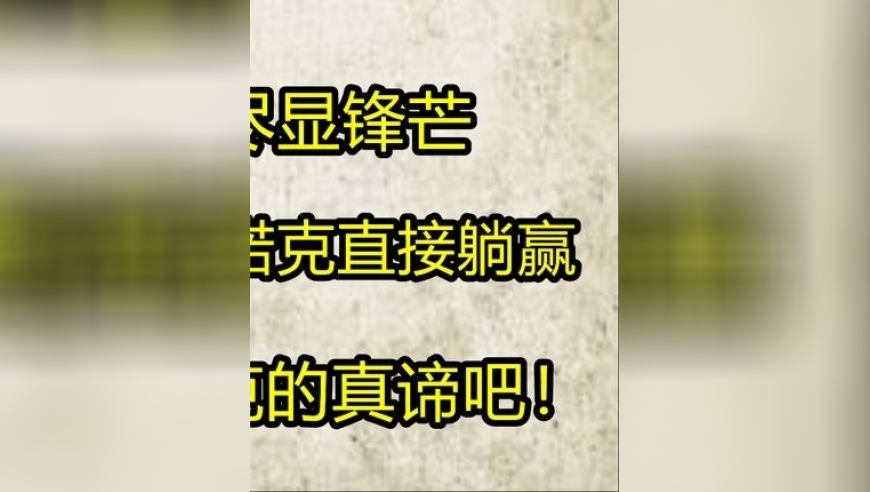 体坛记忆｜控球大师尽显锋芒，丁俊晖一杆斯诺克直接躺赢，这才是斯诺克的真谛吧！   
