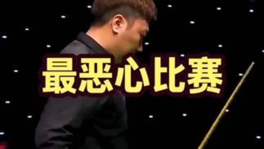 体坛记忆｜颜丙涛最&ldquo;恶心&ldquo;比赛，直接将7克彩球全部打死库边，罗伯逊急了 