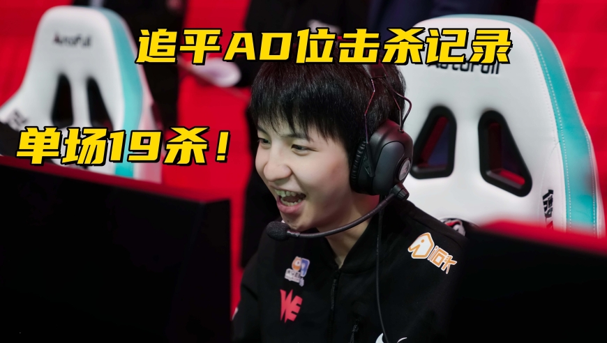 LPL新赛季首个5杀诞生！IG转会期不要的AD，首秀单场狂砍19杀