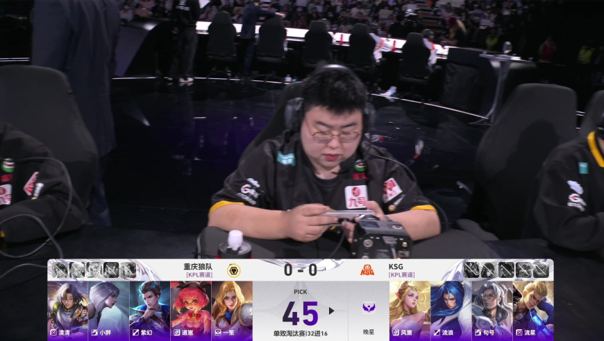 2025年王者荣耀挑战者杯 淘汰赛第一轮DAY2 重庆狼队 vs KSG_1