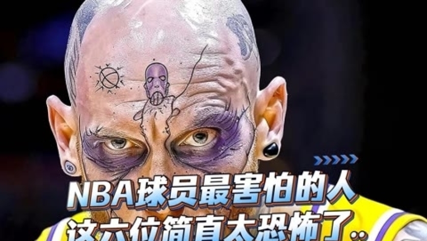 体坛记忆｜nba最恐怖的六位狠人，和他们打球你得预定医院的床位 
