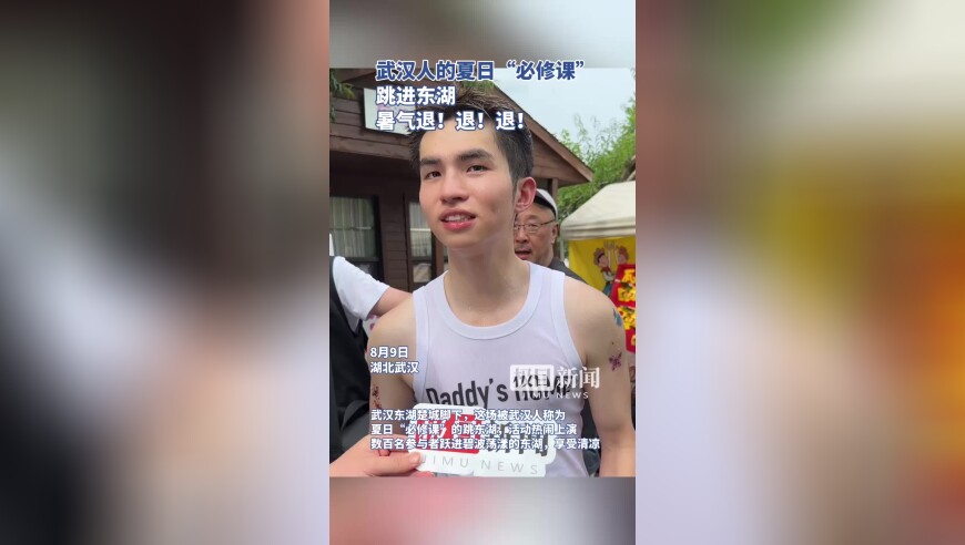武汉人的夏日必修课，“跳东湖”在东湖楚城热闹上演
