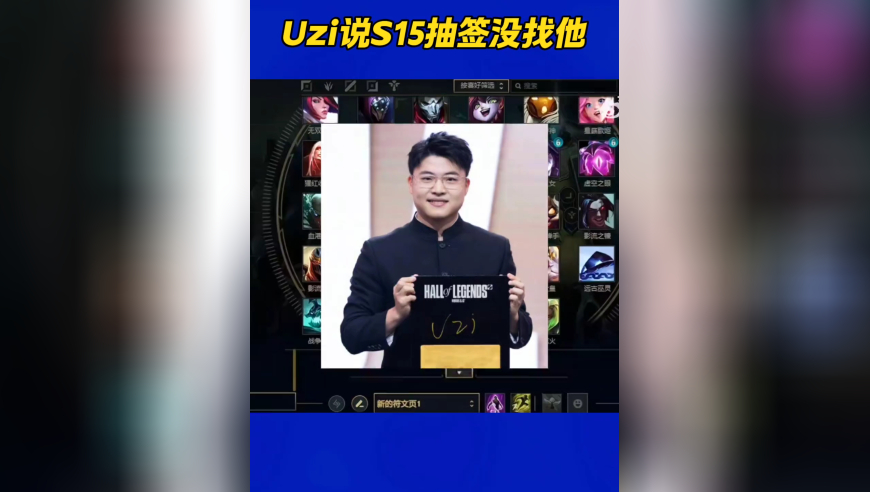 Uzi出现在了阿乐直播间也是回应自己何时开播，说S15抽签也没找他！