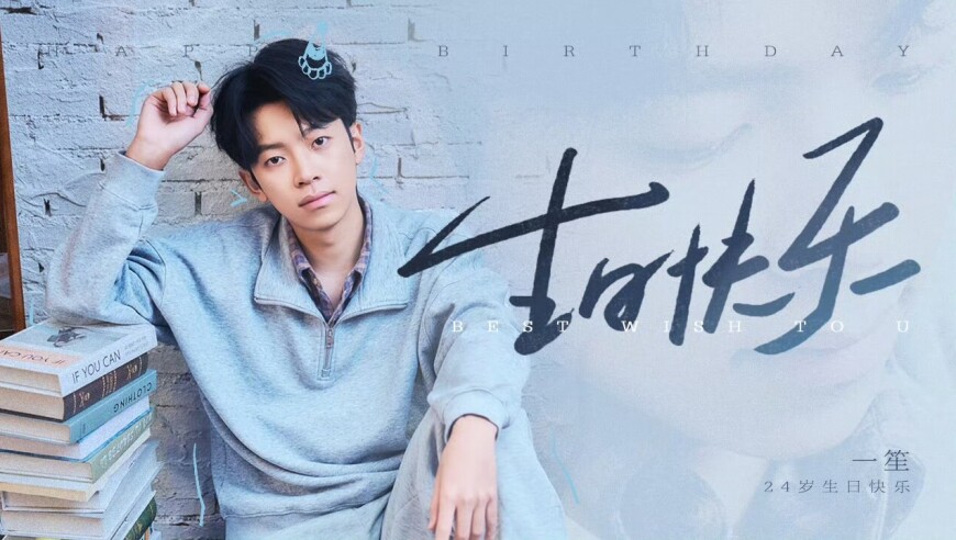 今天是一笙24岁生日，KSG发文：稳重和抽象原来可以同时存在