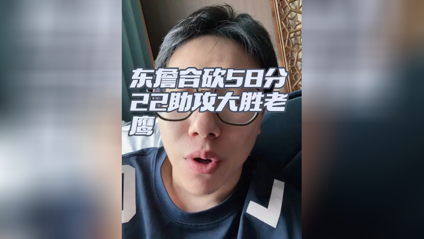 詹姆斯31分准三双、东契奇27+12