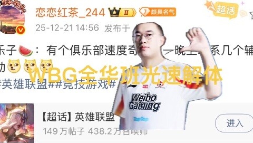 LPL强队深夜联系多名辅助，全华班大瓜，新阵容解体