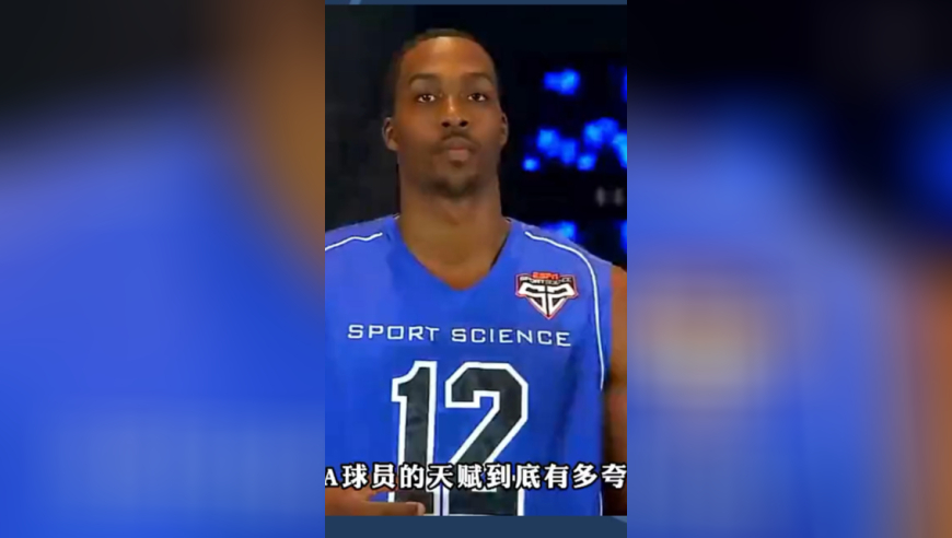 NBA球员的天赋到底有多夸张？霍华德告诉你到底有没有人能摸篮板上沿