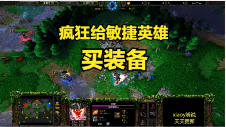 疯狂给敏捷英雄买装备 魔兽争霸xiaoy解说life sok