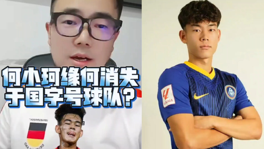 潘谈国足 | 何小珂缘何消失于国字号球队?