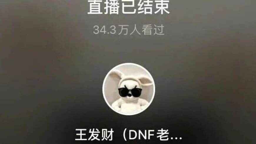 旭旭宝宝老王刚复播再次被封，爆料秘闻，老王动了谁的蛋糕？