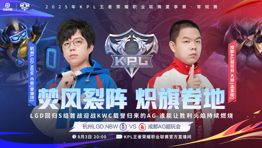 AG迎来第三轮首秀，能否战胜LGD终结连败？RNG开启历史上A组首秀！