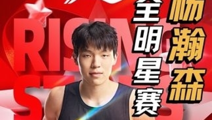 场均2.4的杨瀚森，凭什么进入NBA新秀赛名单！｜体坛记忆