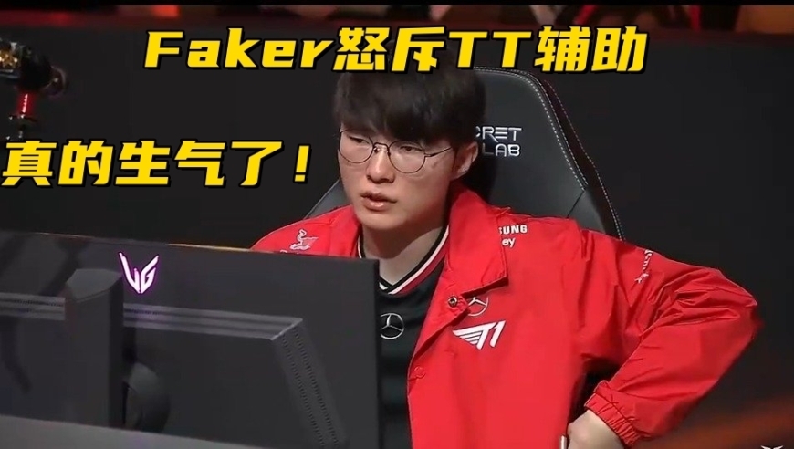 Faker再遭LPL挂机选手！当场举报吐槽：他怎么还没封号？