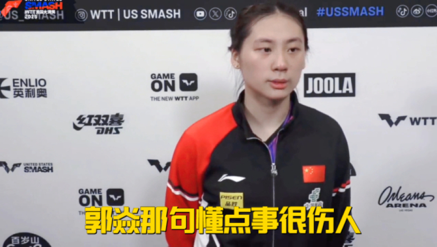 陈熠赛后采访：郭焱那句懂点事很伤人，自己必须争气