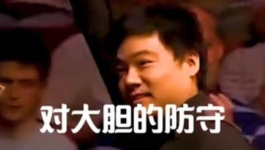 体坛记忆｜巅峰时期丁俊晖胆大包天，母球停在袋口的防守，宾汉姆拳头锤案台 