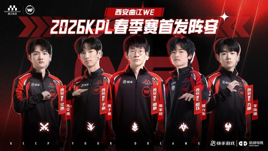 KPL年后首战：&ldquo;西安WE再次零封济南RW，挑杯亚军菜到令人陌生&rdquo;