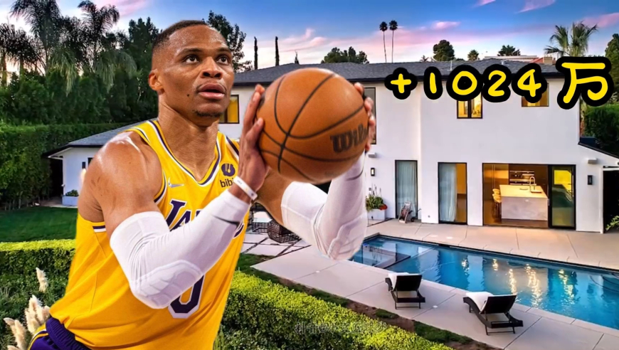 NBA巨星威斯布鲁克居然通过&ldquo;炒房&rdquo;赚了1000多万美元｜体坛记忆