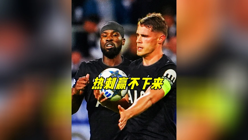热刺在欧冠客场平了有什么不能接受 穆里尼奥和利物浦也输球了